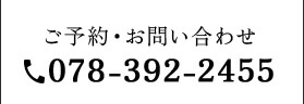 078-392-2455